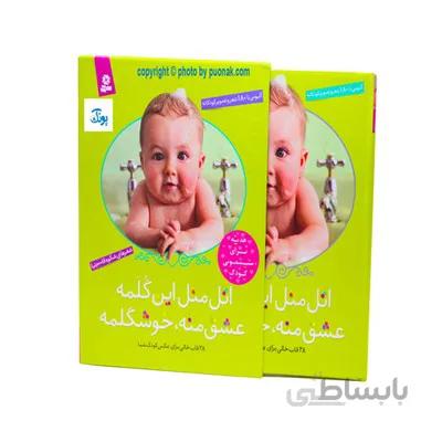کتاب قابدار اتل متل این گلمه عشق منه خوشگلمه البومی با 180 شعر و تصویر کودکانه