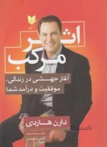 اثر مرکب