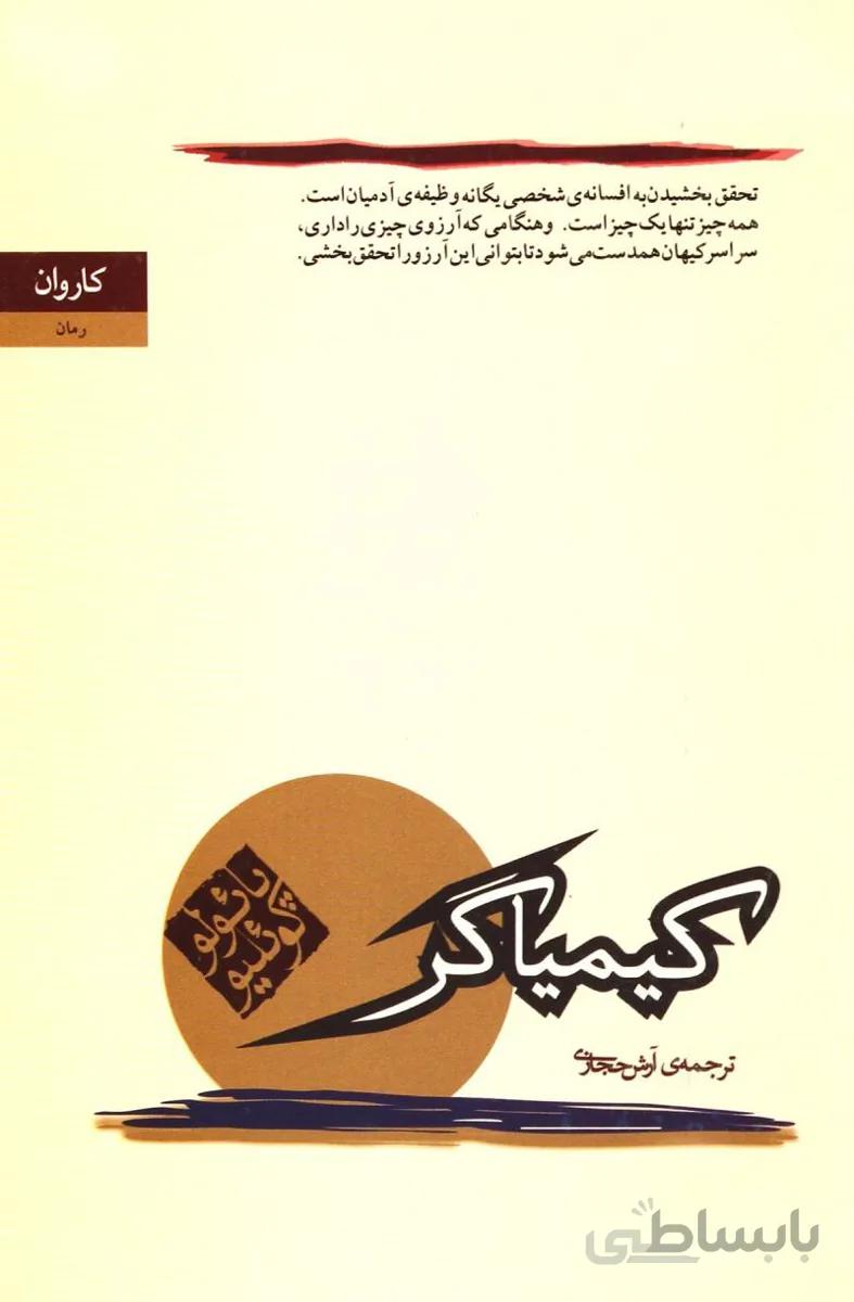 کیمیاگر
