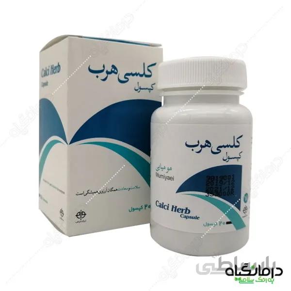 کپسول کلسی هرب (کپسول مومیایی)