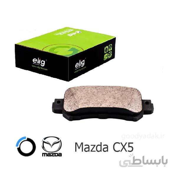 لنت ترمز عقب مزدا CX5 (الیگ MB13) Mazda CX5
