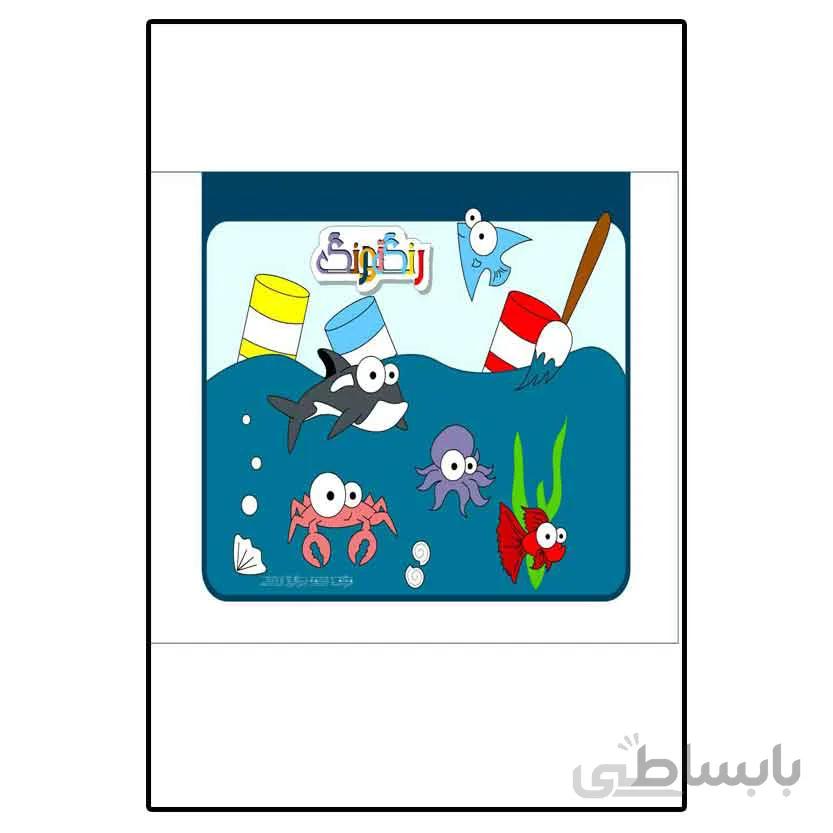 رنگ تو رنگ