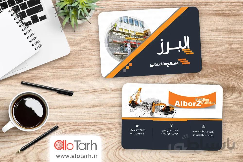طرح کارت ویزیت مصالح ساختمانی لایه باز