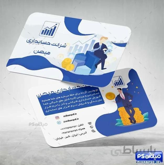 کارت ویزیت حسابدار