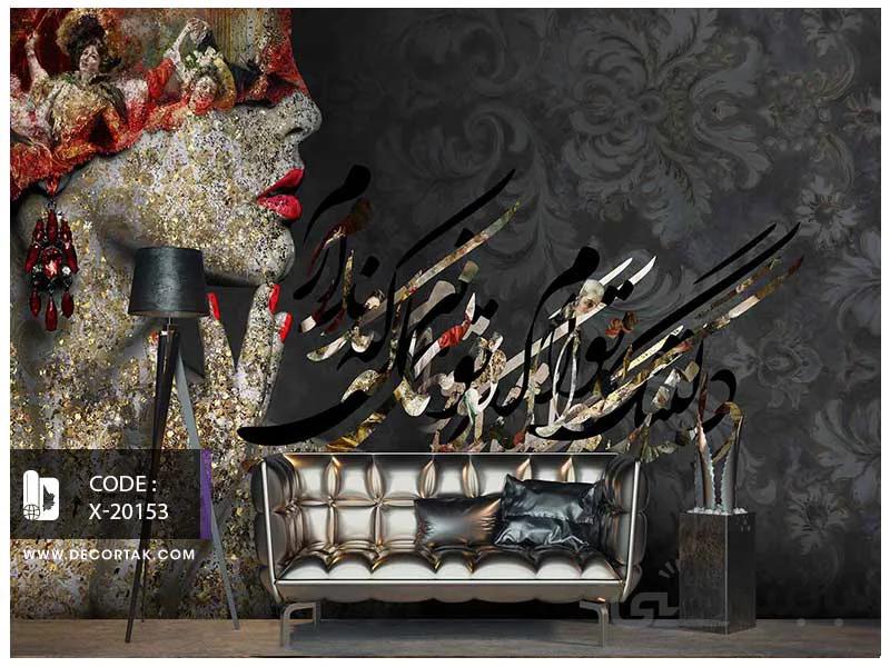 پوستر دیواری نستعلیق کد X-20153