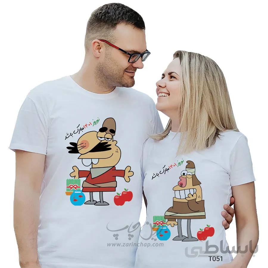 ست دو نفره تیشرت عید نوروز طرح T051