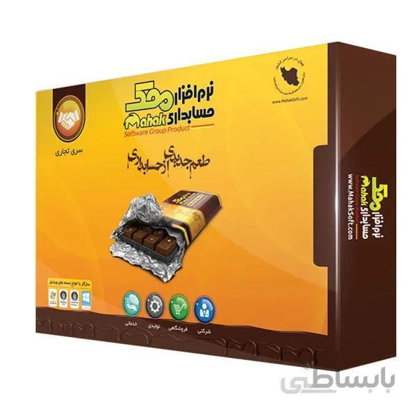نرم افزار حسابداری فروشگاهی محک (تجاری)