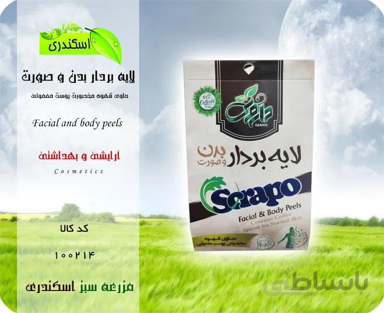 لایه بردار بدن و صورت حاوی قهوه مخصوص پوست معمولی