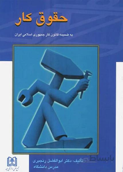 حقوق کار — تصویر 1