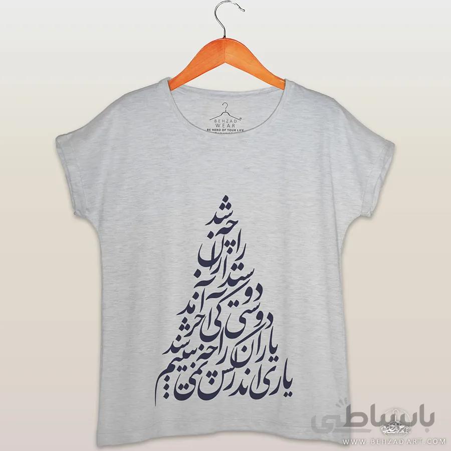 تیشرت زنانه طرح یاران 2