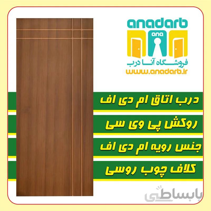 درب اتاق ام دی اف کد ۰۰۶
