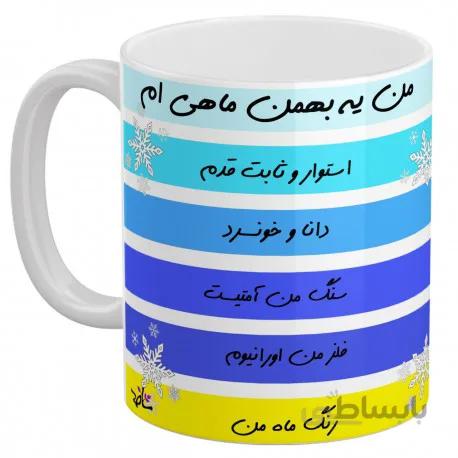 ماگ سرامیکی تولد بهمن
