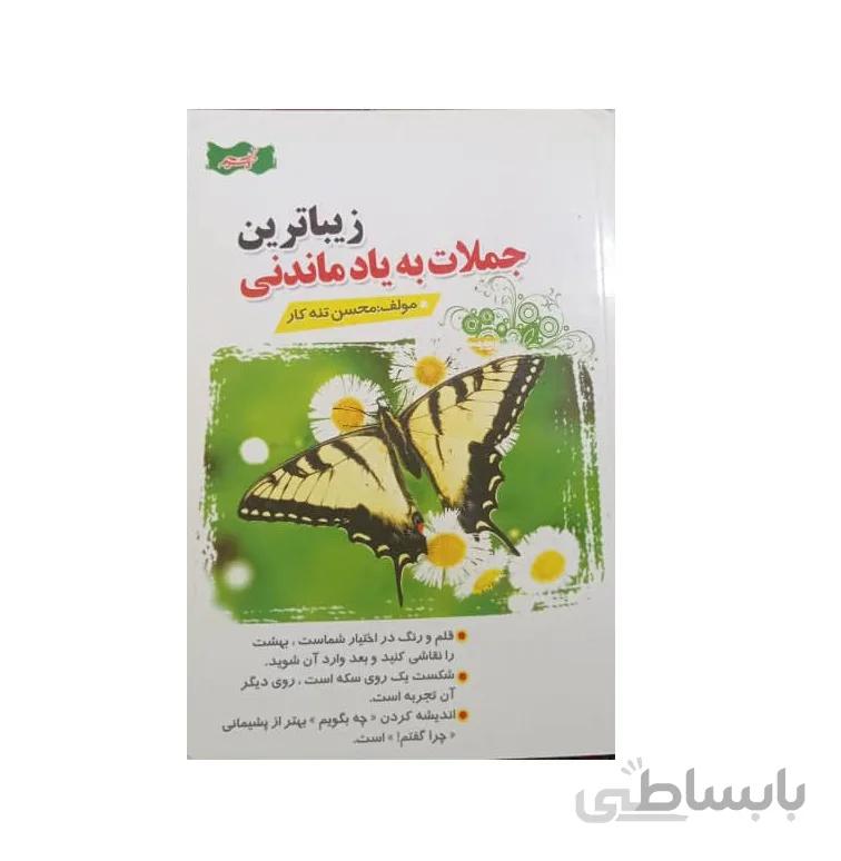 کتاب جملات به یاد ماندنی