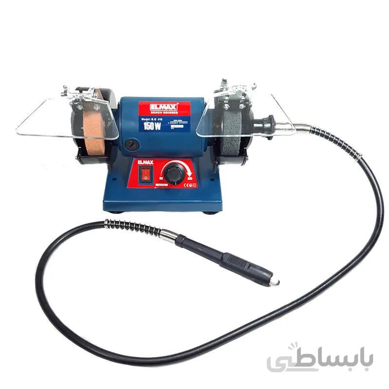 سنگ رومیزی خرطومی دار المکس مدل BG416 ا elmax 75mm bench grinder BG416