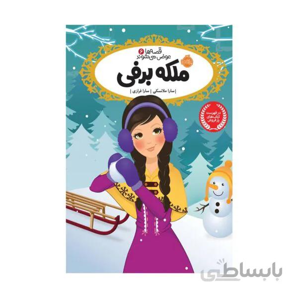 کتاب ملکه برفی