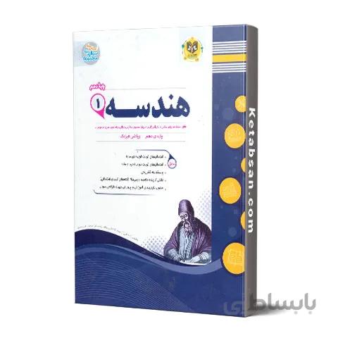 هندسه یازدهم امتحانی اسفندیار