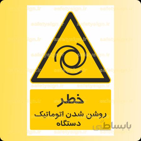 ۳۷۷۱-روشن شدن اتوماتیک دستگاه