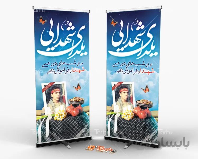 استند یلدای شهدایی
