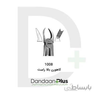 فورسپس کاهورن-Forceps-فتاح طب