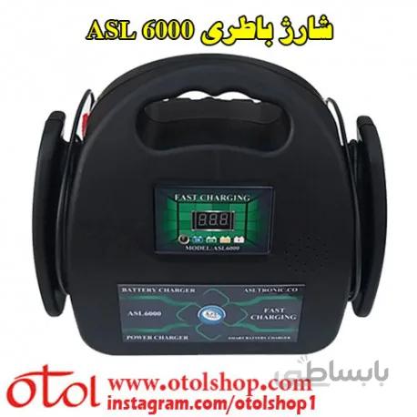 دستگاه شارژ باطری خودرو اصل ترونیک مدل asl6000