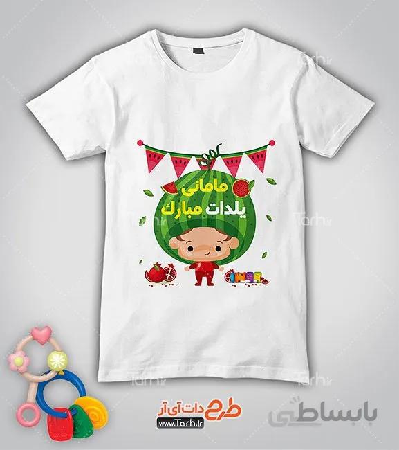تیشرت با طرح تی شرت حاملگی شب یلدا