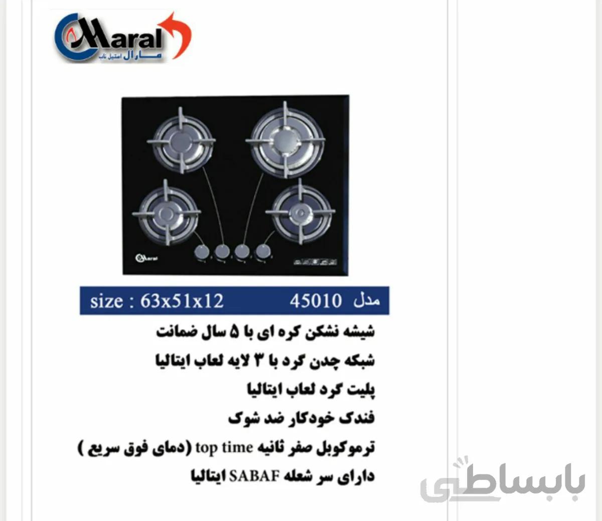 اجاق گاز رومیزی ۴شعله(پیرکس)مارال استیل مدل۴۵۰۱۰