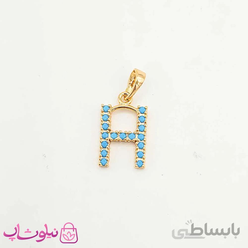 پلاک حرف H ژوپینگ فیروزه ای