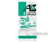 کتاب ALS قارچ شناسی خلاصه دروس علوم آزمایشگاهی