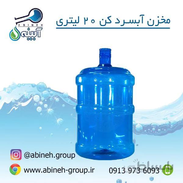 مخزن آبسرد کن ۲۰ لیتری