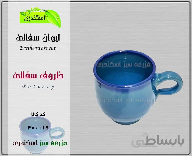 لیوان سفالی