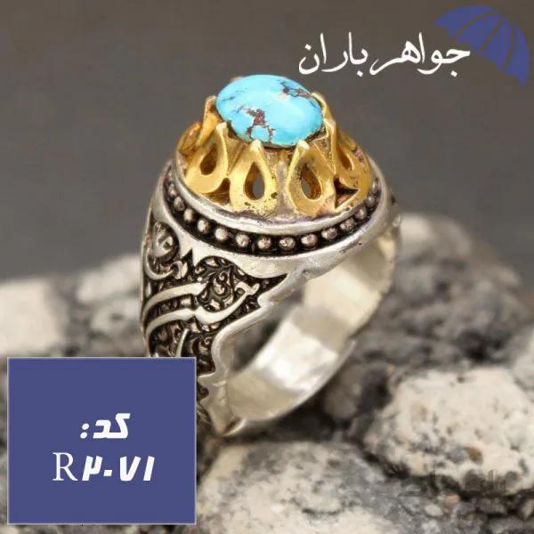 انگشتر فیروزه نیشابوری اصل طرح یا حسین بن علی کد R_2071
