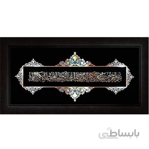 تابلو معرق مس وان یکاد 60x110