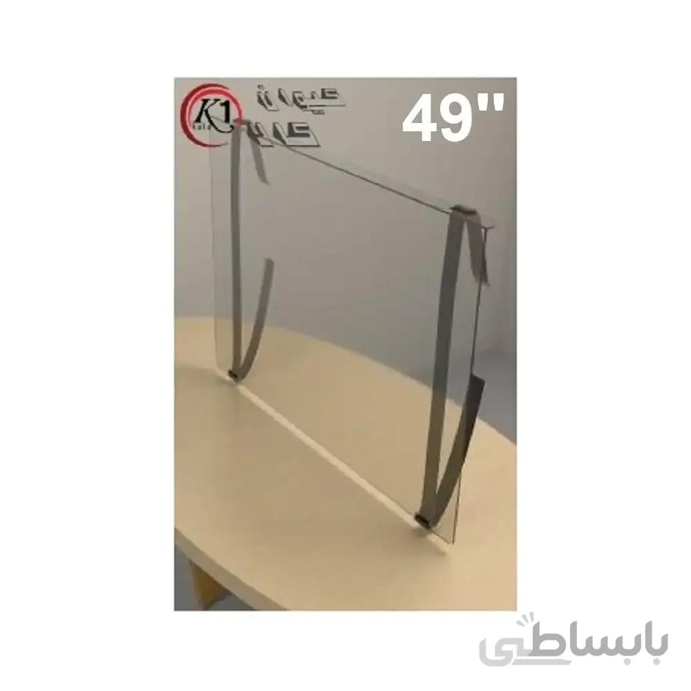 محافظ صفحه تلویزیون 49 اینچ ضخامت 2.5/2.8ML