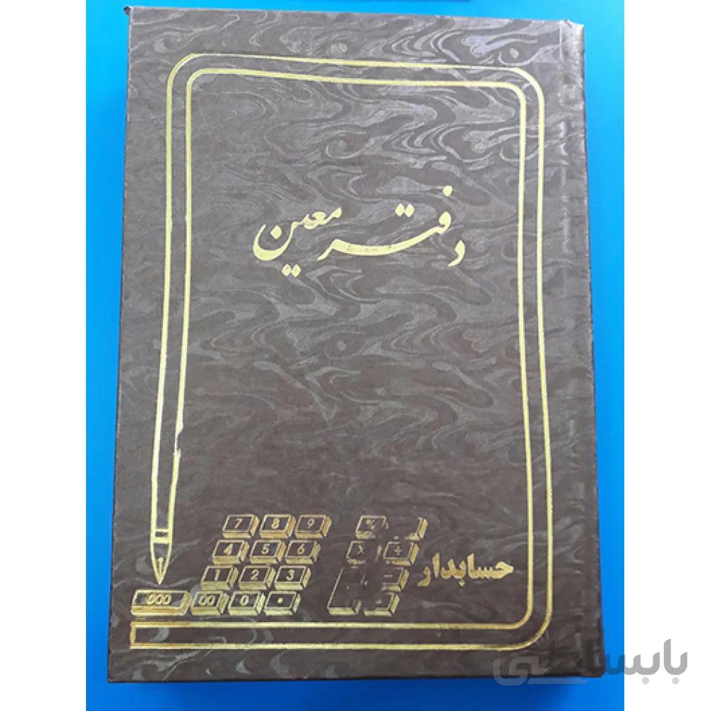 دفتر معین خشتی 160 برگ حسابدار