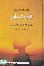 کتاب قدرت باور(اوستا) - اثر جو دیسپنزا