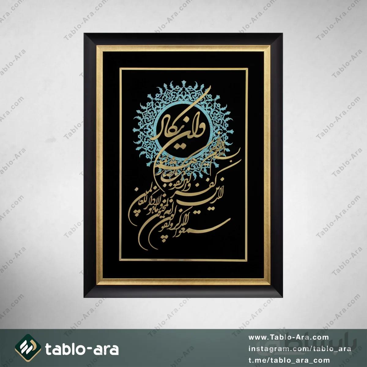 تابلو معرق مولتی 75*55 سانت طرح و ان یکاد با قاب 522