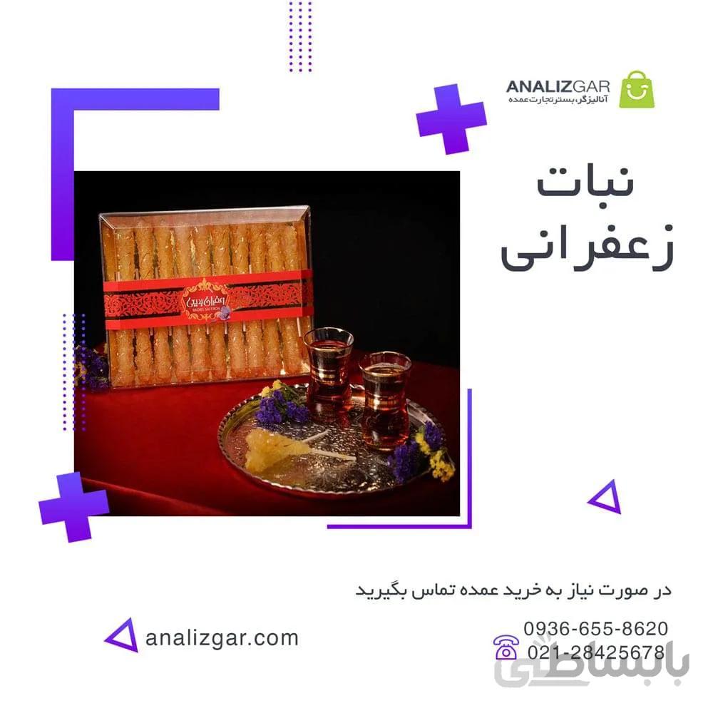 خرید نبات زعفرانی