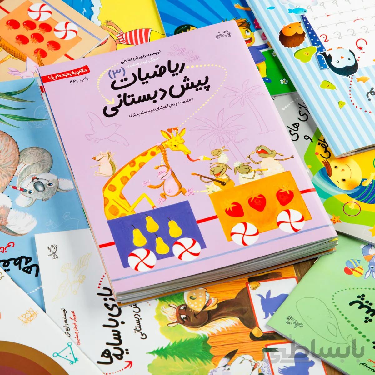 کتاب ریاضیات پیش دبستانی 3