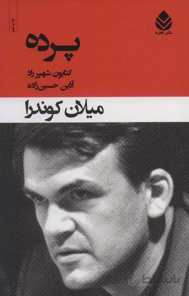 پرده (كد ناشر : 119)