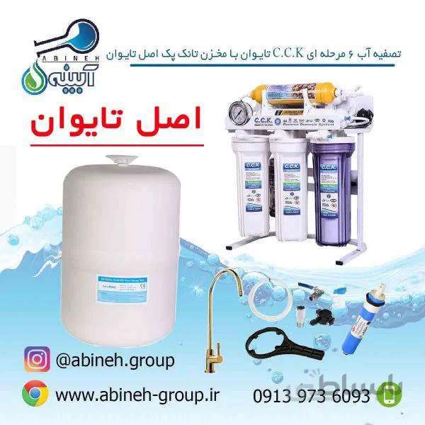 دستگاه تصفیه آب۶مرحله ایAQUA CLEARتایوان بامخزن تانک پک اصل تایوان+فیلتر تایوان(ارسال رایگان)