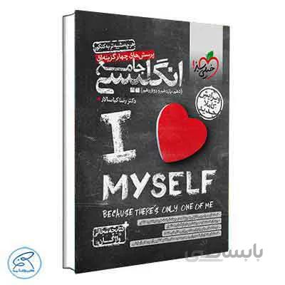 تست زبان انگلیسی جامع | خیلی سبز