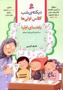 دیکتهٔ شب کلاس اولی‌ها بنفشه (قدیانی)