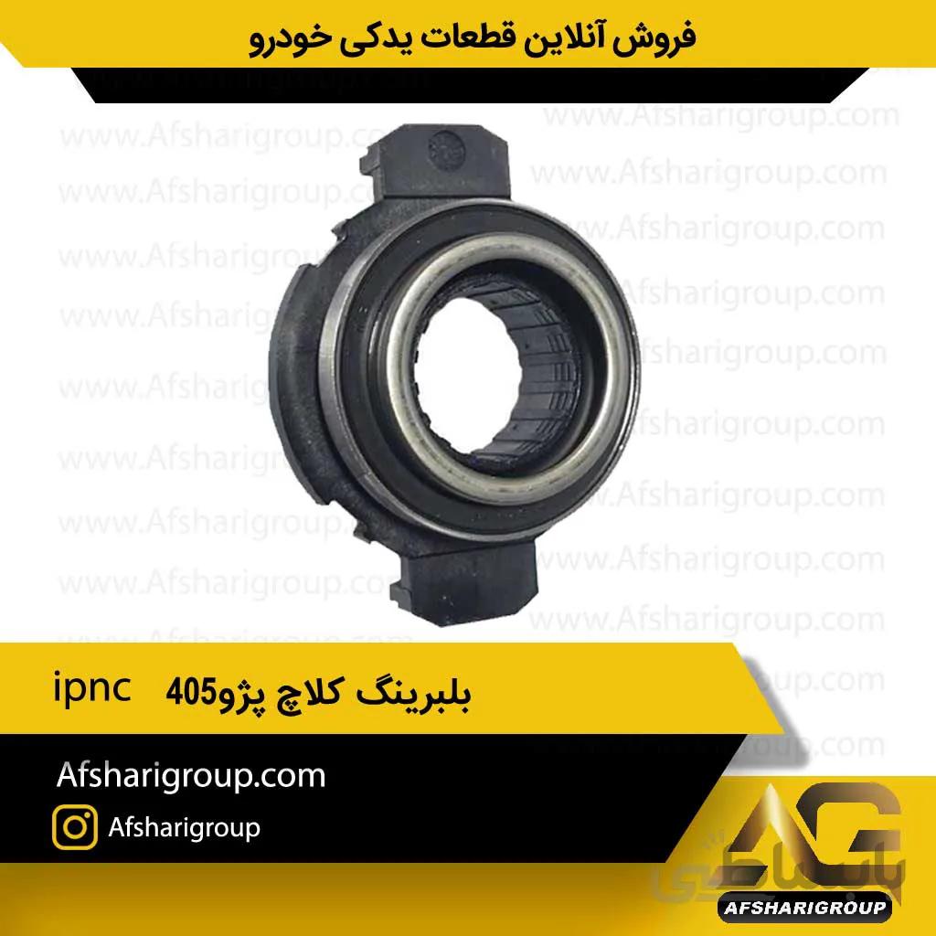 بلبرینگ کلاچ پژو۴۰۵ ipnc(بلبرینگ کلاج 405)کد304