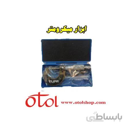 میکرومتر گستره 25-0 میلیمتر