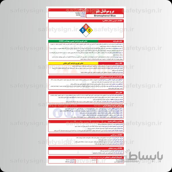 9938 -بروموفنل بلو
