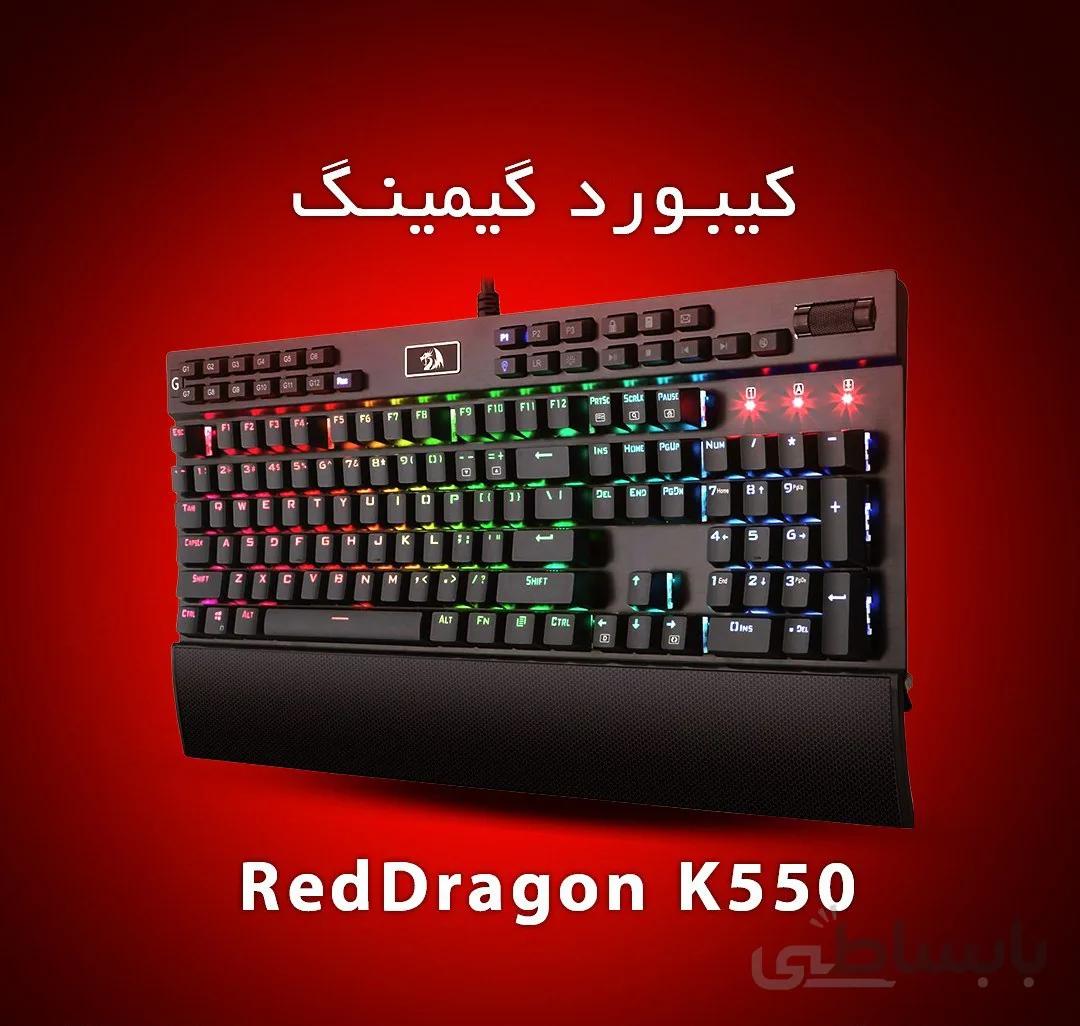 کیبورد گیمینگ Redragon مدل K550-1 ا Redragon K550 Mechanical Gaming Keyboard, RGB LED Backlit with Brown Switches, Macro Recording, Wrist Rest, Volume Control, Full Size, Yama, USB Passthrough for Windows PC Gamer (Black)