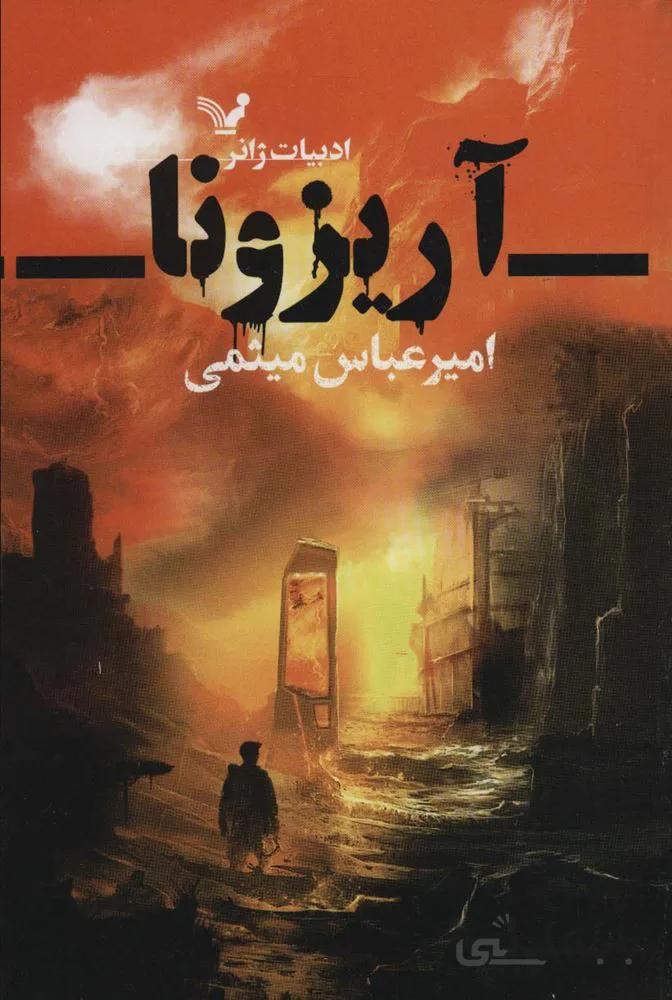 آریزونا (کد ناشر : 132)
