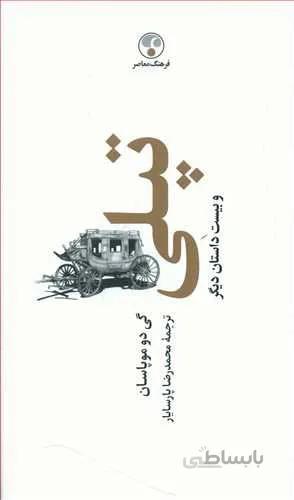 تپلي (كد ناشر : 108)