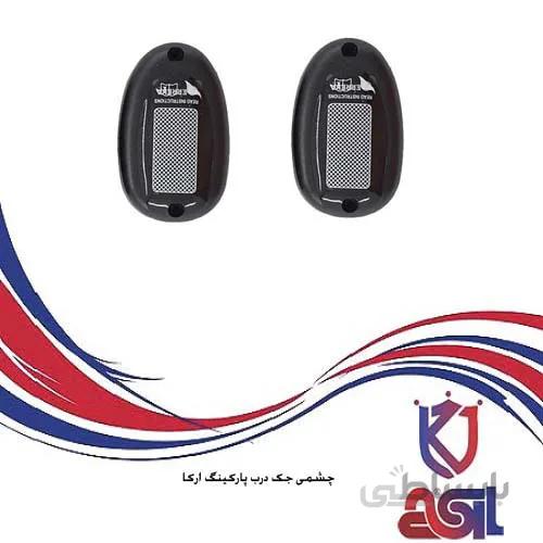 چشمی جک درب پارکینگ ارکا