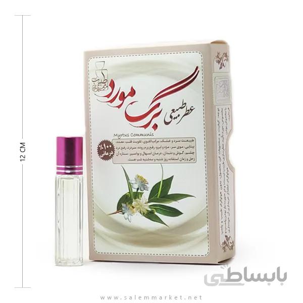 عطر طبیعی برگ مورد مرهم طبیب